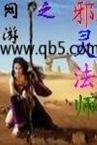 网游之邪灵法师