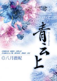 青云上